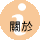 ڭ
